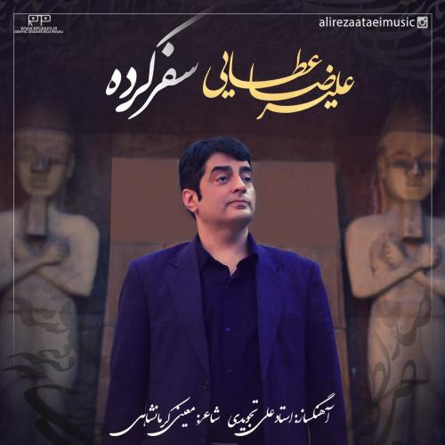 دانلود آهنگ سفر کرده علیرضا عطایی